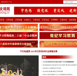 泉州文明网