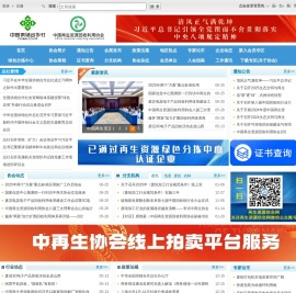 中国再生资源回收利用协会