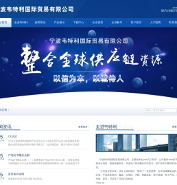 宁波韦特利国际贸易有限公司