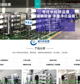 山东益川水处理设备有限公司,矿泉水瓶装流水线厂家,纯净水生产流水线,大桶水灌装生产线,大型反渗透净水设备厂家,生产去离子水的设备厂家