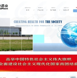 天津市中央药业有限公司