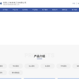 世晃（上海）机电工业有限公司