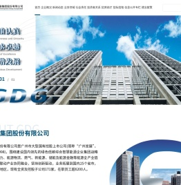 广州发展集团股份有限公司