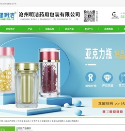 沧州明洁药用包装