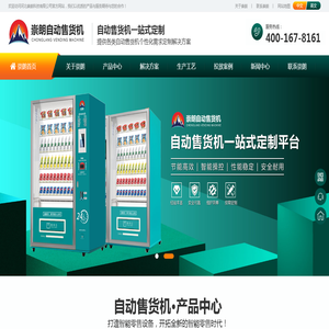 崇朗科技【官网】自动无人售货机,自动售卖机品牌,自动贩卖机价格
