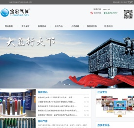 金宏气体股份有限公司