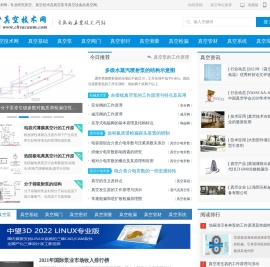 真空技术网