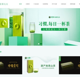 信阳文新茶叶