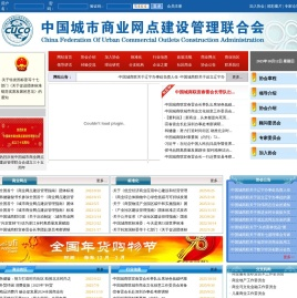 中国城市商业网点建设管理联合会