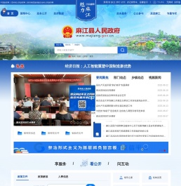 麻江县人民政府