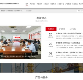 苏州中材非金属矿工业设计研究院有限公司
