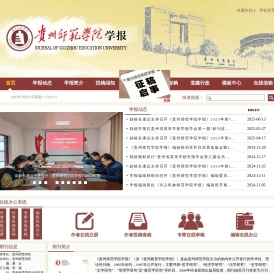 贵州师范学院学报