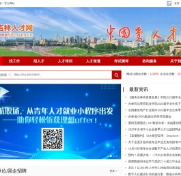 吉林人才网