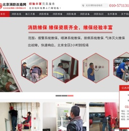 北京消防改造网