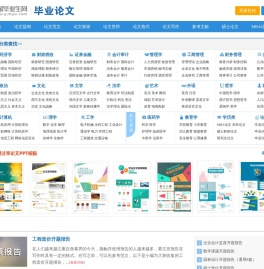 毕业论文网
