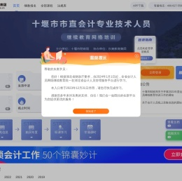 十堰市会计继续教育