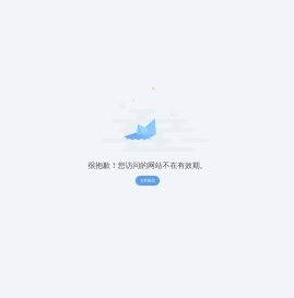 站点已过期