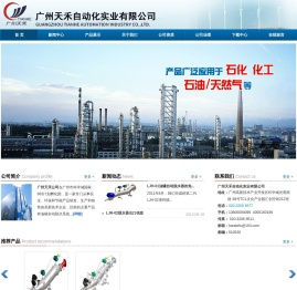 广州天禾自动化实业有限公司