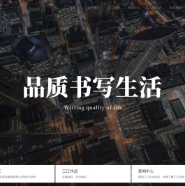三江国际