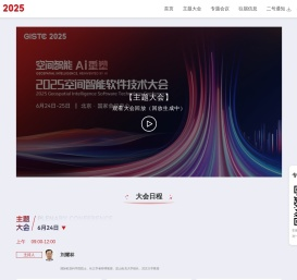 2024空间智能软件技术大会