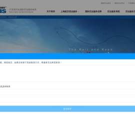 上海空运公司