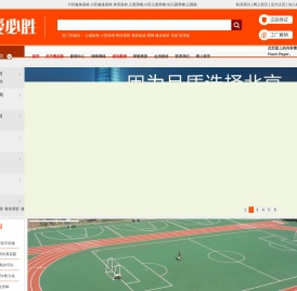 爱必胜