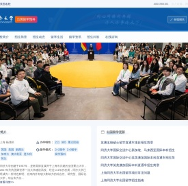 [招生办]同济大学留学预科