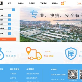 集装箱运输