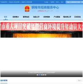 铜陵市招商服务中心