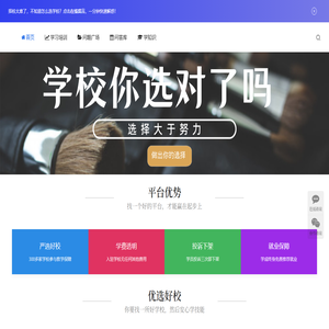 择校难