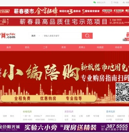 蕲春房产网,蕲春房地产信息网,蕲春二手房,蕲春房价