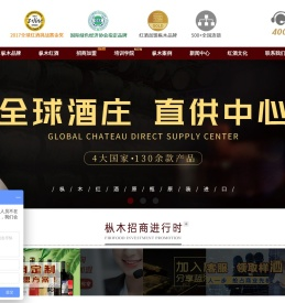 红酒招商加盟