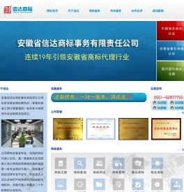 安徽省信达商标事务有限责任公司,
