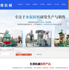 全自动液压砖机