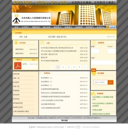 北京合敬人力资源顾问有限公司