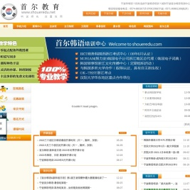 宁波韩语