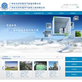 广州市天河华厦冷气设备有限公司000