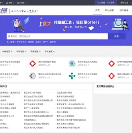重庆医才网