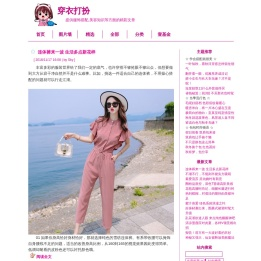穿衣打扮