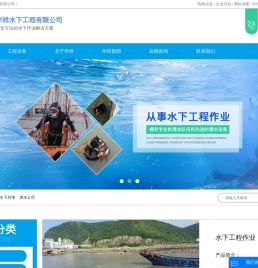 水下施工单位