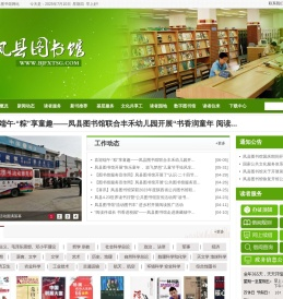 凤县图书馆