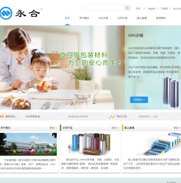 永合世纪高分子材料(广东)有限公司