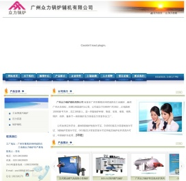 广州众力锅炉辅机有限公司欢迎您！