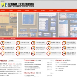 民利标牌(天津)有限公司