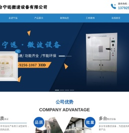 【专注微波设备15年】微波烘干设备