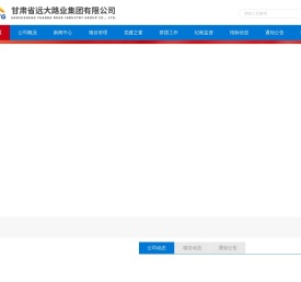甘肃省远大路业集团有限公司