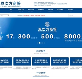 恩次方商管―商业地产“策划招商运营”全程代理机构领导者