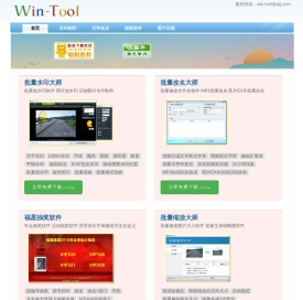 高效工具软件