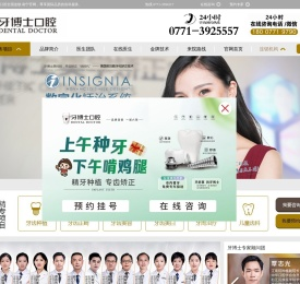 南宁牙博士口腔