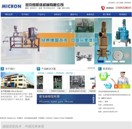 青岛密克朗粉体机械有限公司